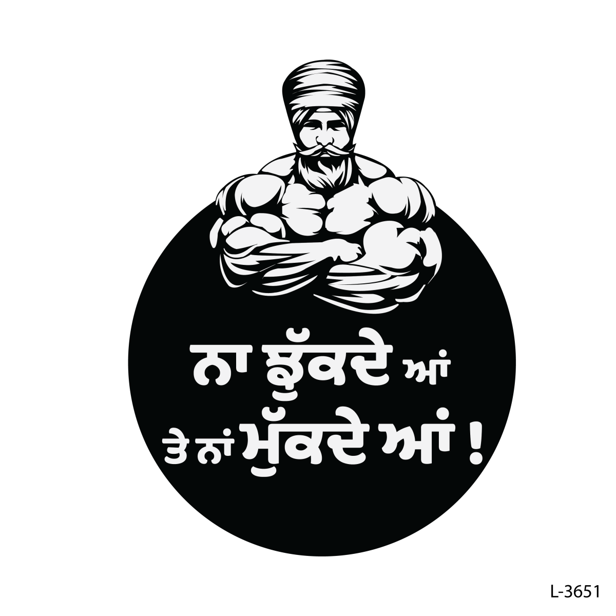 "ਨਾ ਝੁੱਕਦੇ ਆਂ ਤੇ ਨਾ ਮੁੱਕਦੇ ਆਂ!"